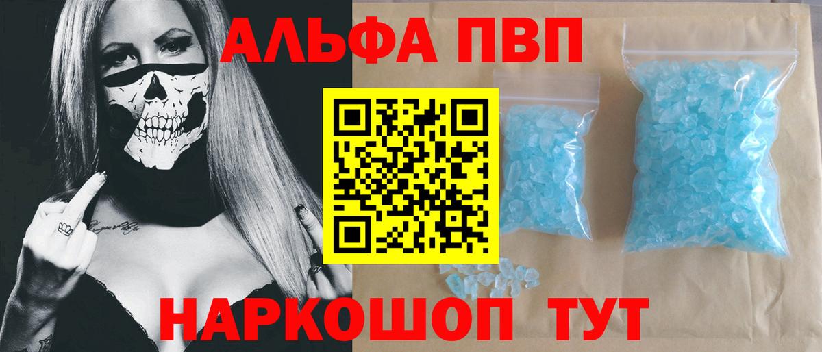 А ПВП СК КРИС  Вход с VPN  Ростов-на-Дону  Альфа ПВП Crystall  A PVP  где купить наркотик  A PVP кристаллы 