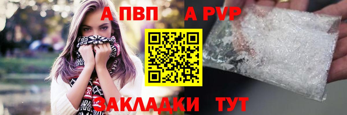 A-PVP Соль Ростов-на-Дону
