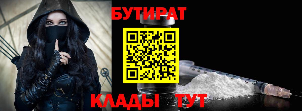 Ростов-на-Дону  Бутират вода  Бутират  Вход с VPN 