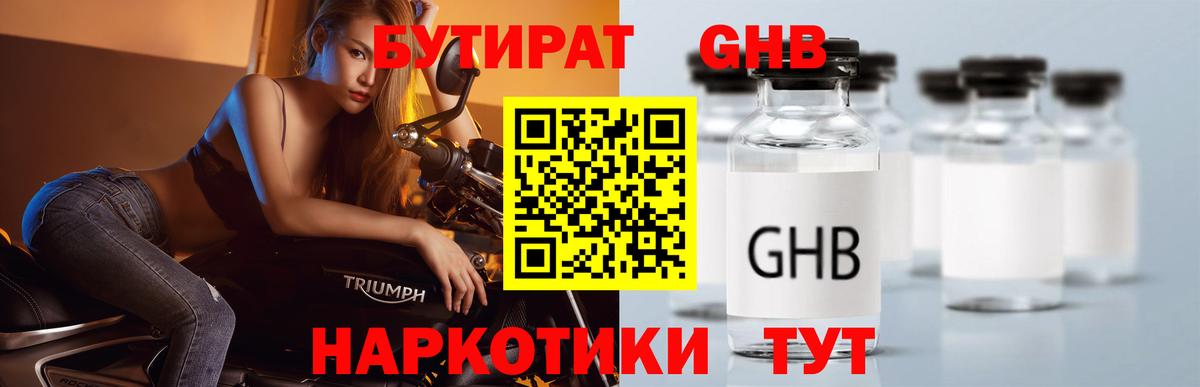 Бутират 1.4BDO  Ростов-на-Дону 