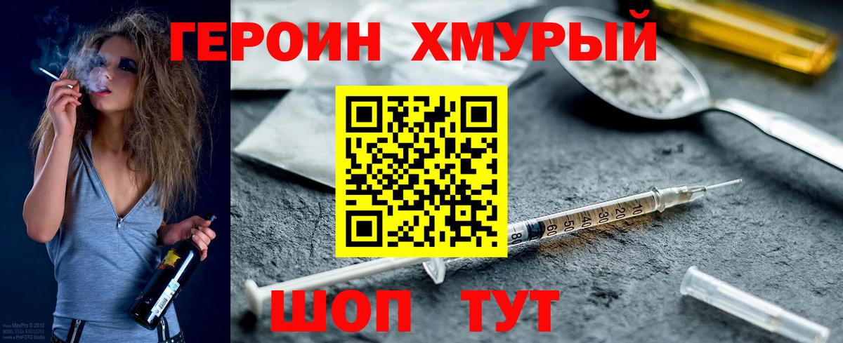 ГЕРОИН хмурый Ростов-на-Дону