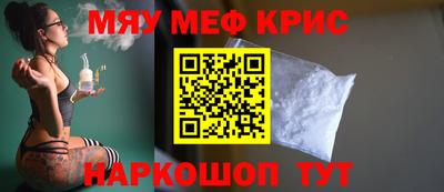 мяу мяу кристалл Камышлов