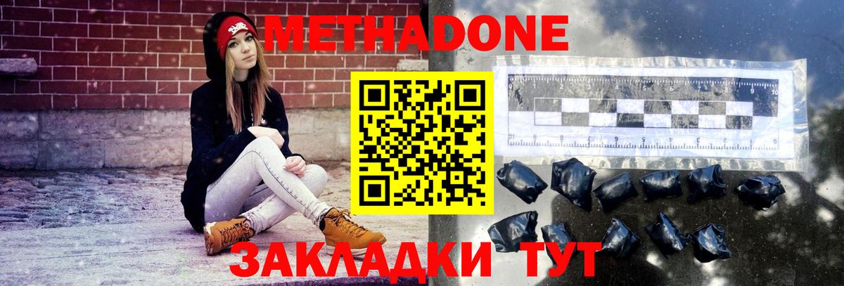 МЕТАДОН methadone  Вход с VPN  Ростов-на-Дону 